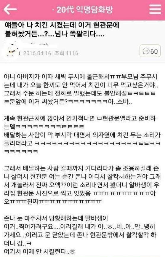 새벽에 몰래 시킨 치킨 | 인스티즈