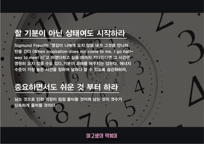 미루는 습관 극복하는 11가지 | 인스티즈