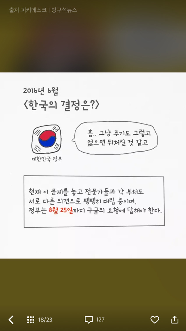 [포켓몬go] 우리나라에서 이 게임이 안되는 이유 | 인스티즈