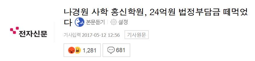 "대통령이 어떻게 하느냐에 따라"라고 말한 나경원의 비리수준 | 인스티즈