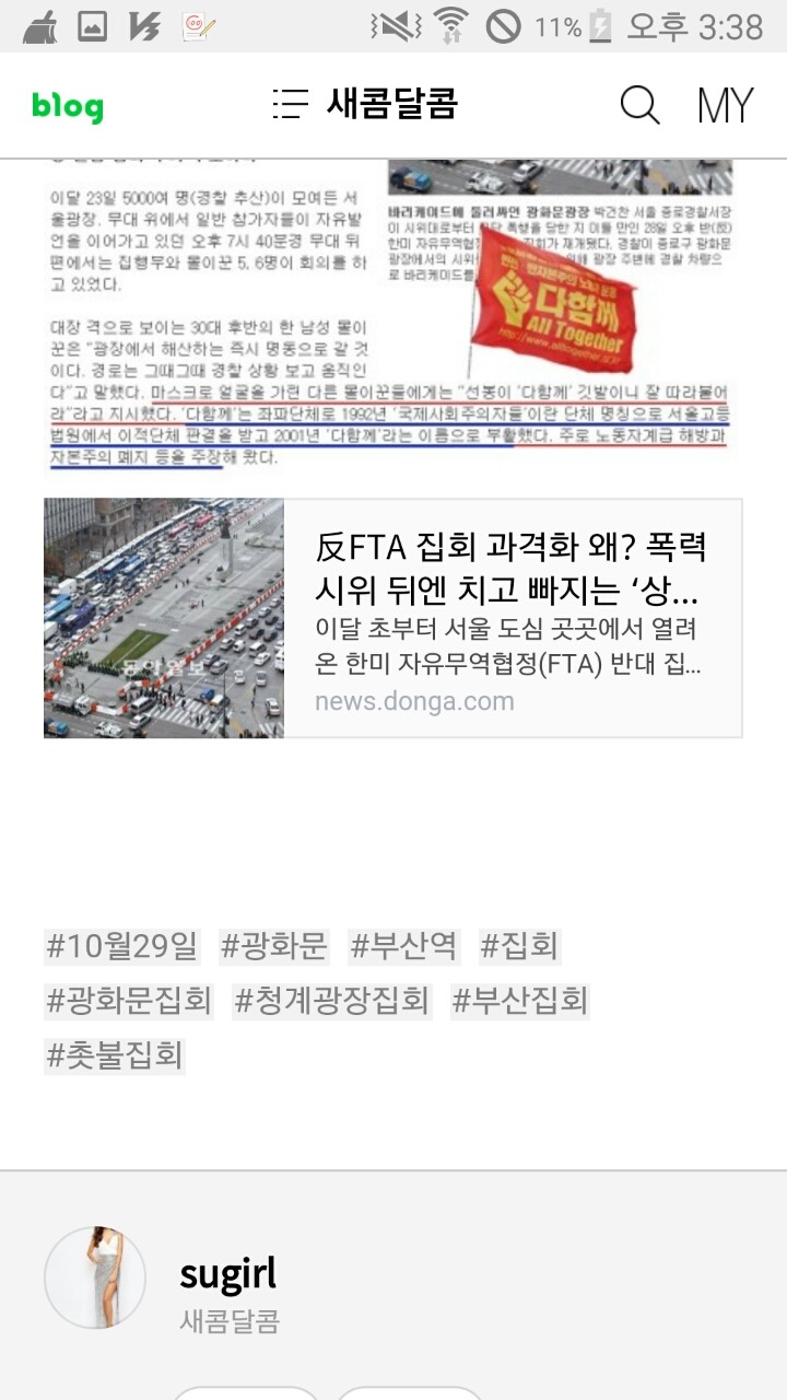 [마지막끌올] 29일 내일 집회 광화문 아닌 청계천이랍니다(+부산은 부산역 (광주울산제주전주) | 인스티즈