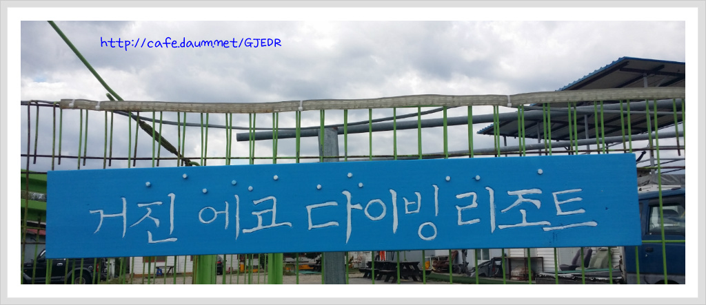 거진에코다이빙 리조트 이미지