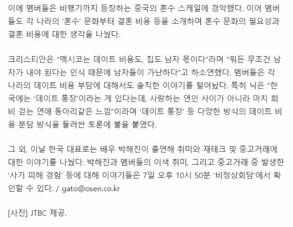 비정상회담, 혼수문화+데이트비용..글로벌 토크 | 인스티즈