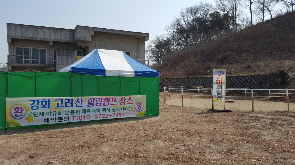 고려산 힐링캠프 이미지