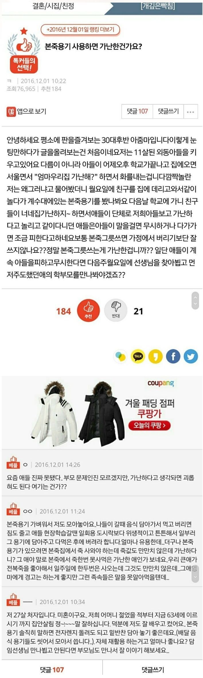 본죽 용기 사용하면 가난한가요? | 인스티즈