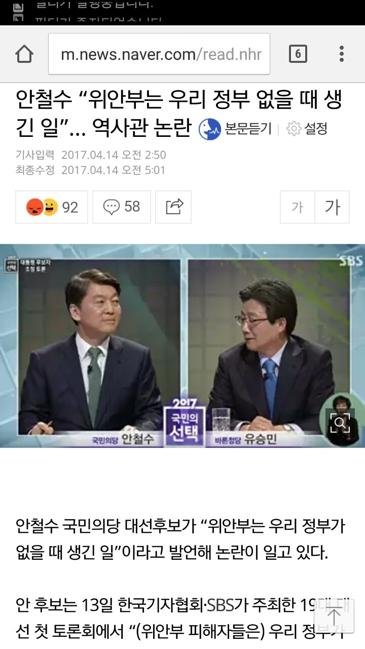 안철수 “위안부는 우리 정부 없을 때 생긴 일”… 역사관 논란 | 인스티즈