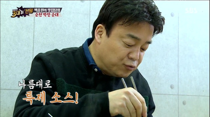 [백종원의3대천왕] 백종원의 순대국밥 꿀팁.jpg | 인스티즈