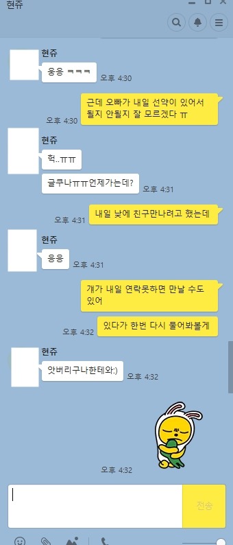 오늘자 야카오톡.jpg | 인스티즈