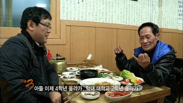 [다큐3일] 사위과 장인 어른의 대화....jpg | 인스티즈