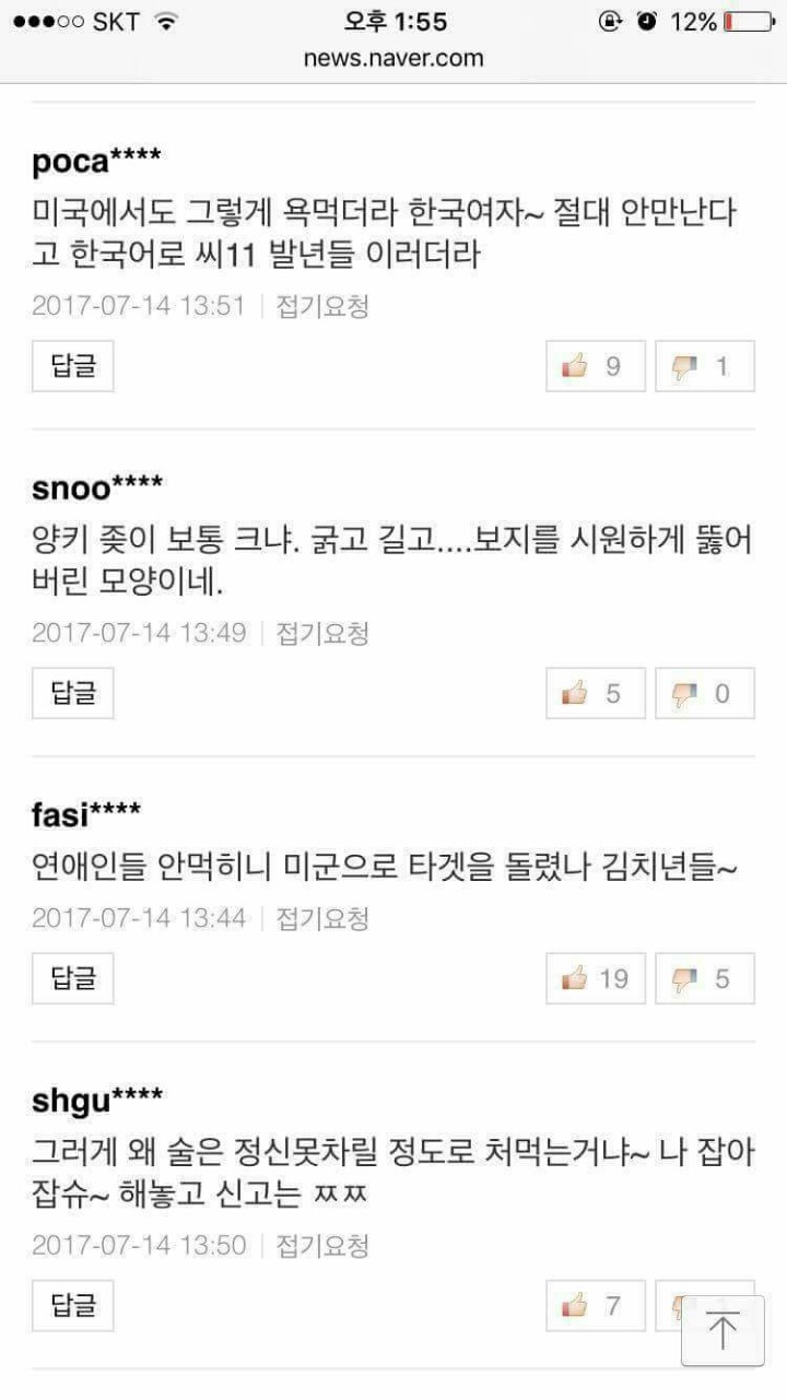 미군 남성이 한국 여성을 성폭행했다는 기사의 댓글 수준 | 인스티즈