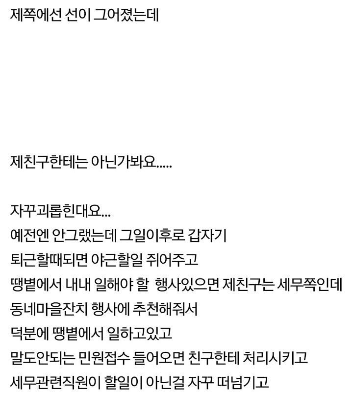 소개안받는다했더니 제친구를 괴롭히는 직장상사 | 인스티즈