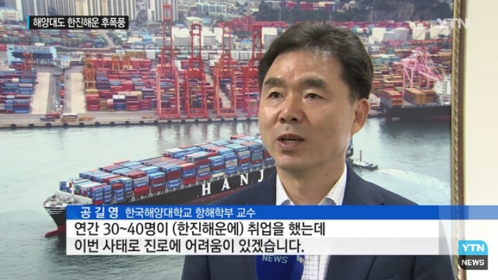 한진해운 파산으로 어려워진 부산의 한 대학교 | 인스티즈