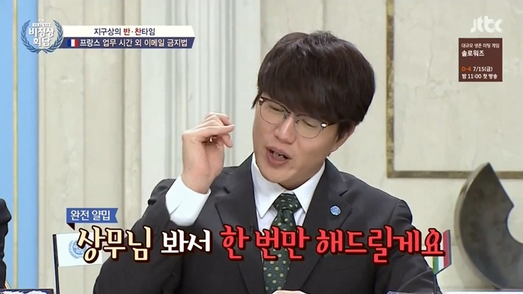 [비정상회담] 업무 시간 외 이메일 금지법 프랑스 vs 미국 | 인스티즈