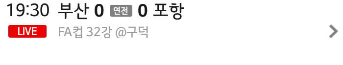 FA컵 오늘자 결과 | 인스티즈