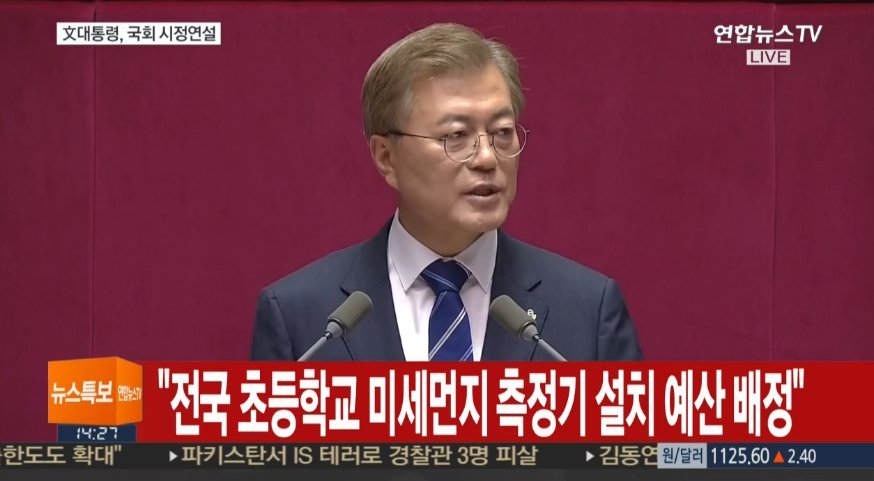 문재인 대통령 국회연설 주요내용 | 인스티즈