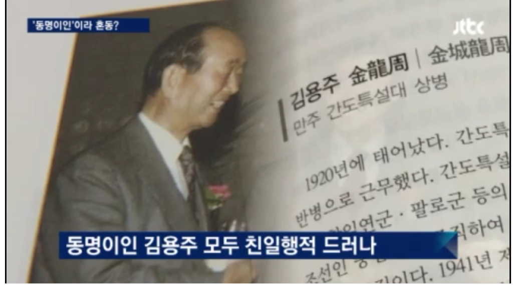  대한민국 집권여당 대표, 민족반역자의 후손 | 인스티즈