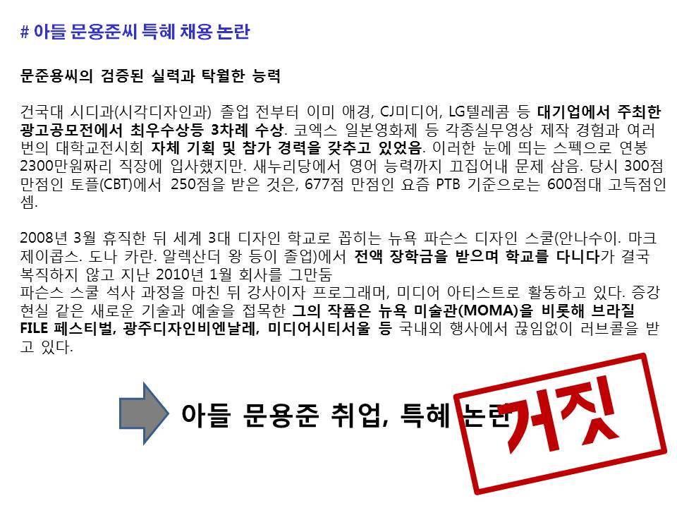 문재인 아들 특혜 채용, 주적 논란이 계속 나와서 만든 | 인스티즈