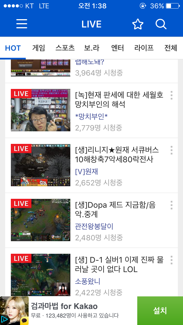 최근 아프리카 시청자수 | 인스티즈