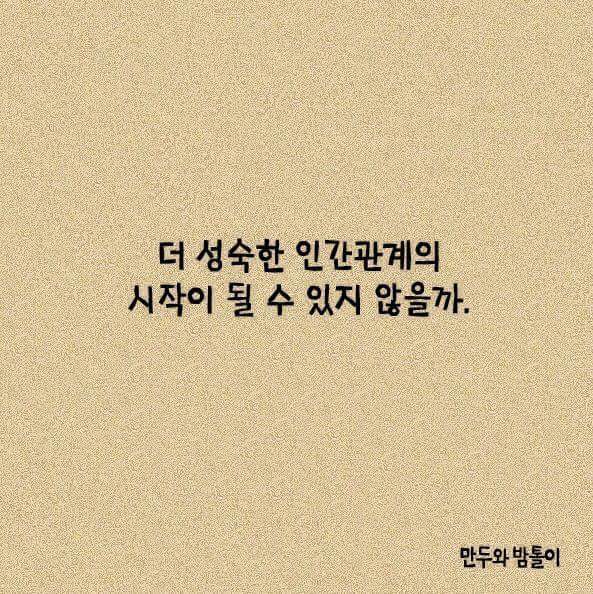 인간관계에서 상처받으신 분들께.jpg | 인스티즈