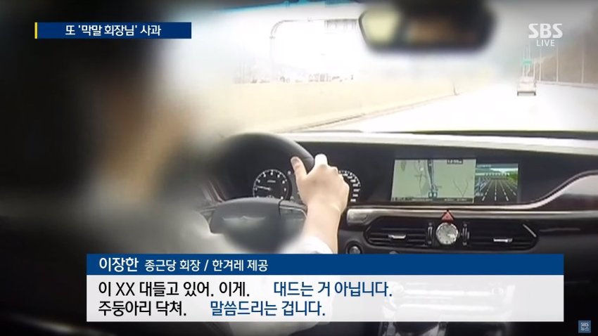 종근당 회장 폭언 수준 ㄷㄷ | 인스티즈
