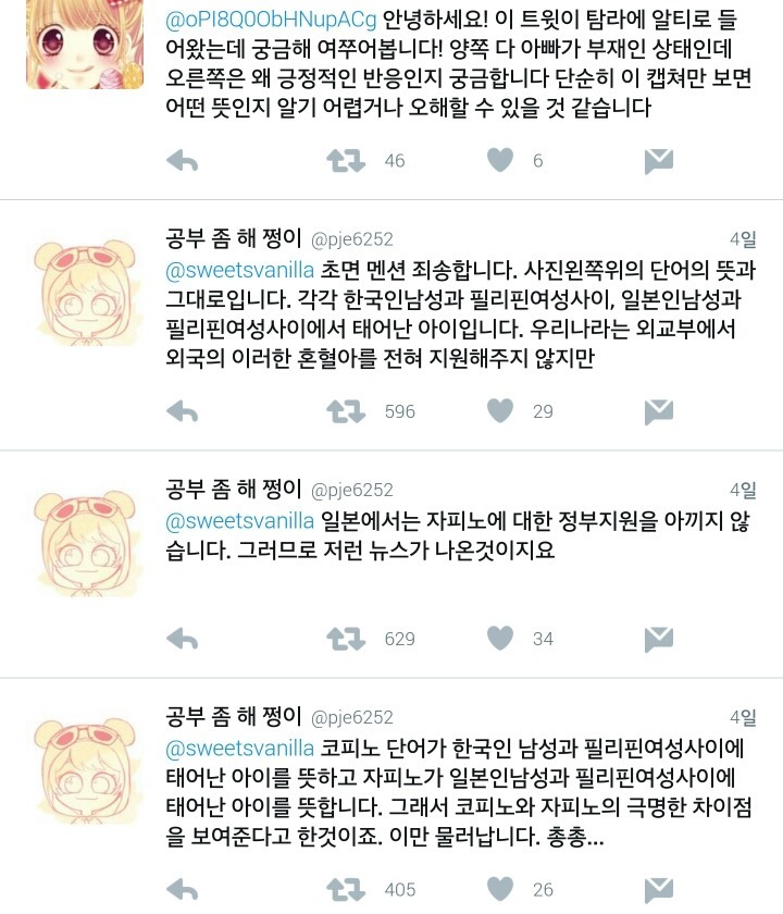 코피노와 자피노의 차이점은?(자피노도 많다고 빼애액거리는 사람들 보길) | 인스티즈