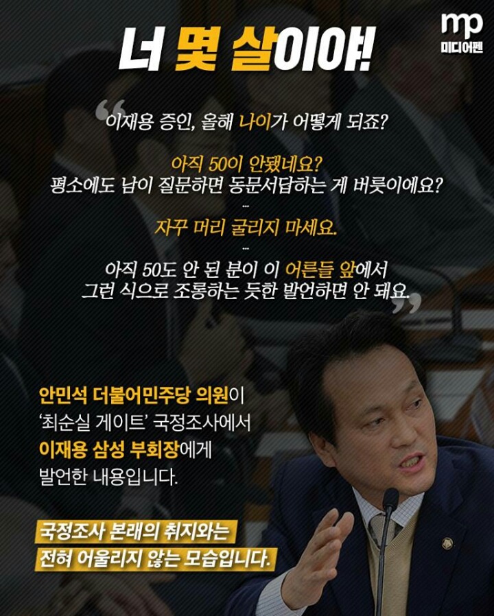 안민석 올타임 레전드 ㄷㄷ...jpg | 인스티즈