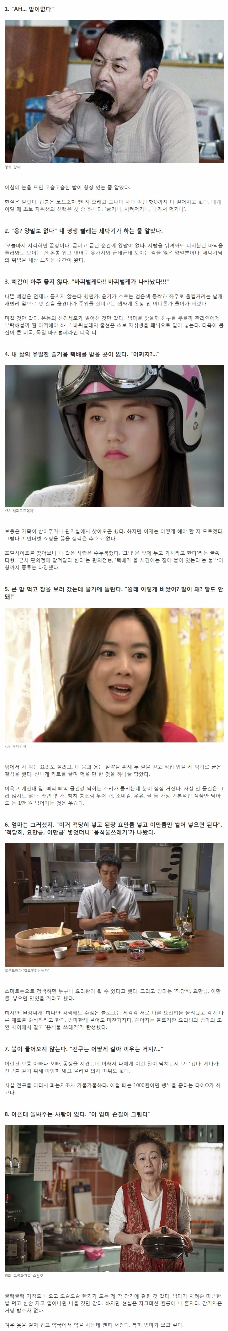 자취 초보 때 당황하는 순간 공감 | 인스티즈