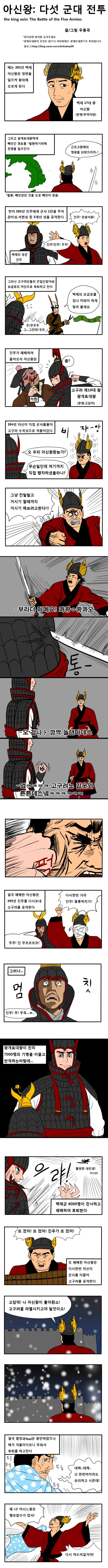 [한국사] 아신왕 다섯 군대의 전투.jpg | 인스티즈