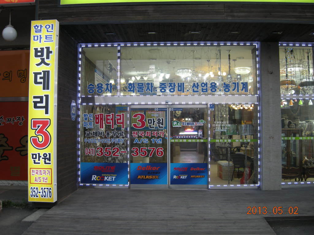 전국밧데리 이미지