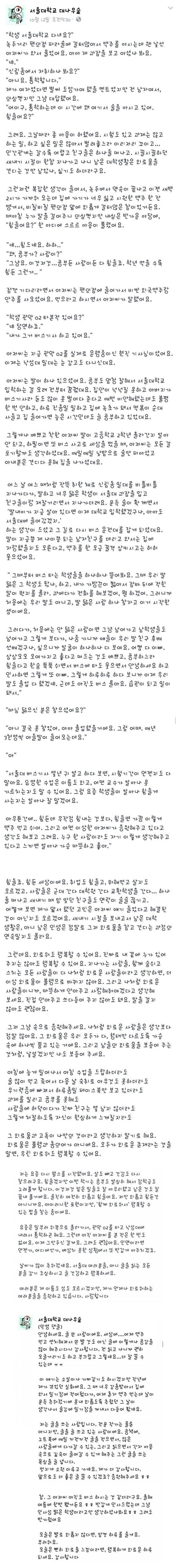 8만명을 감동시킨 서울대학교 대나무숲 글.jpgif | 인스티즈