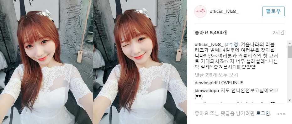 [러블리즈] 오늘자 섹시러블리 빵떡 수정이 JPG (인스타 업뎃) | 인스티즈
