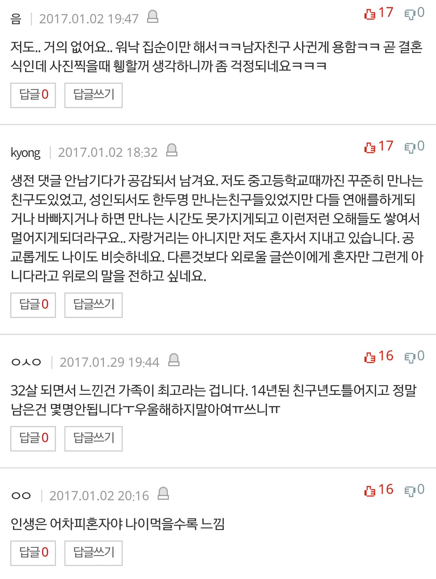 친구가 한명도 없는 20대후반여자 +20,30대가 단 베플들 | 인스티즈