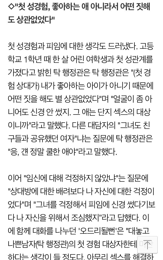 탁현민 "내 성적판타지는 임신한 선생님" | 인스티즈