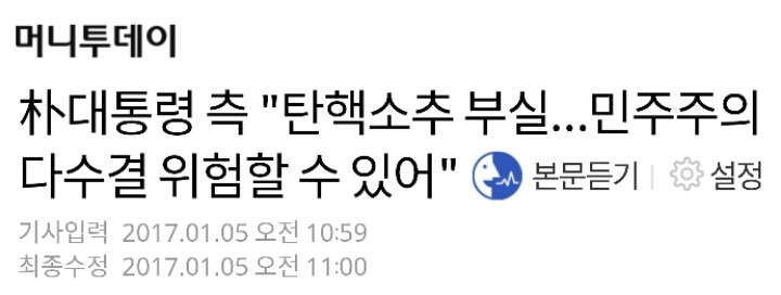 민주주의와 박근혜 | 인스티즈