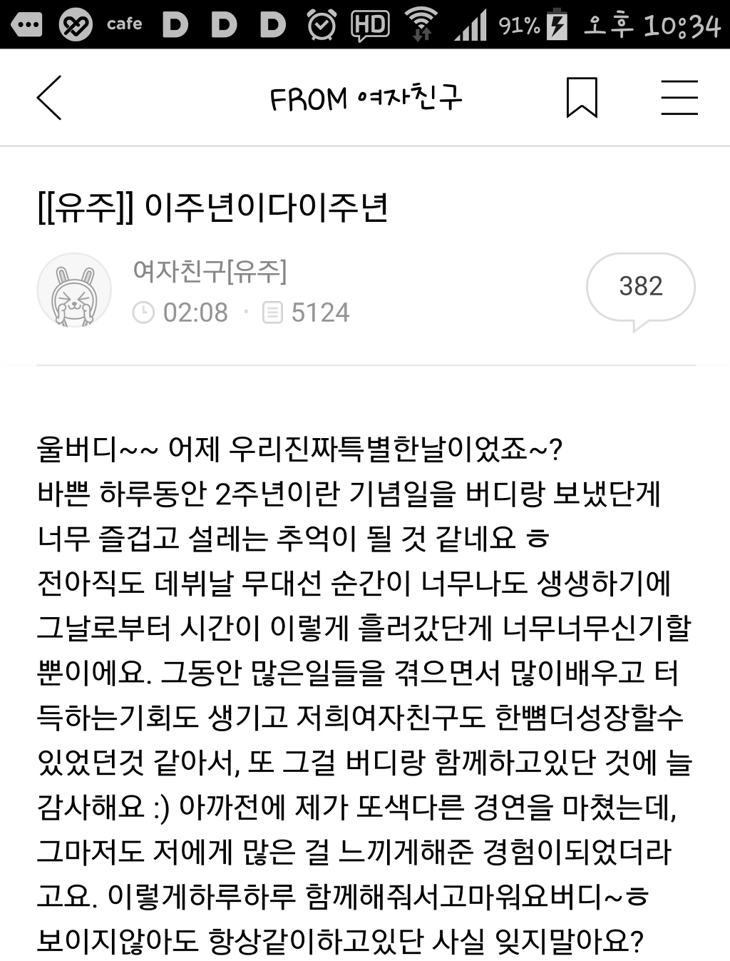 여자친구 데뷔2주년 팬카페 글.jpg | 인스티즈