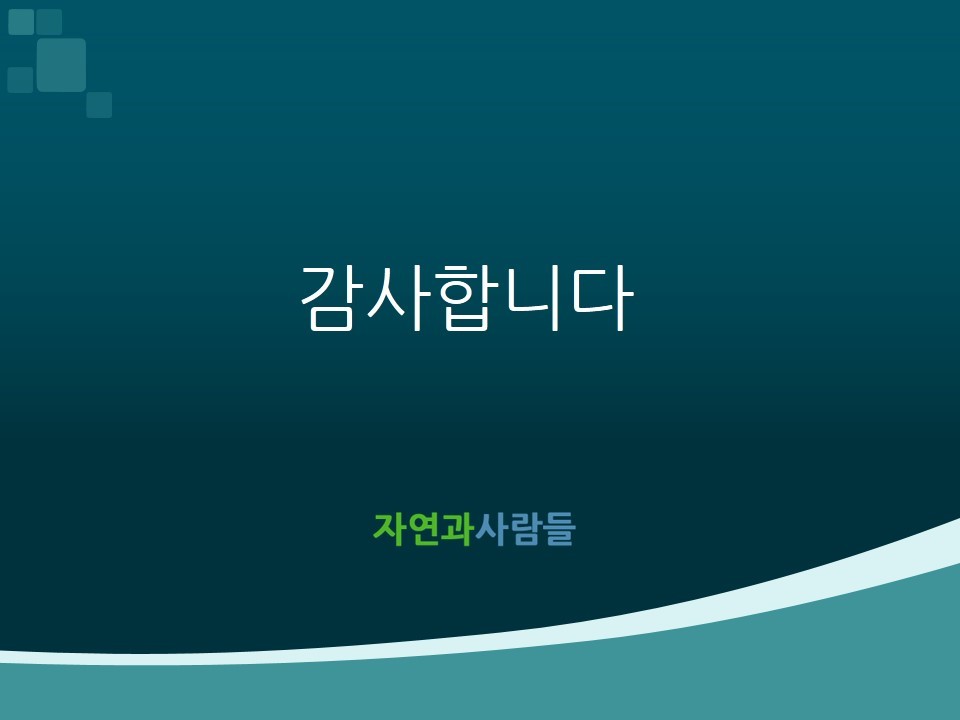 자연과사람 이미지