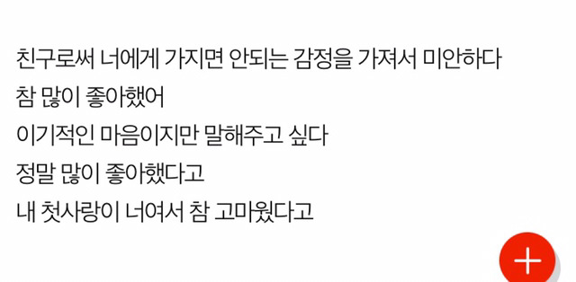 널 짝사랑하는 사람이 나여서 미안해 | 인스티즈