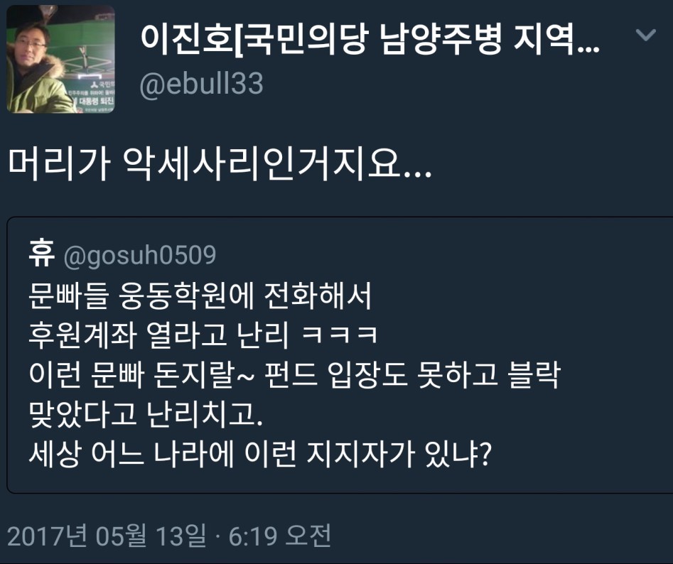 또 사고친 국민의당 | 인스티즈