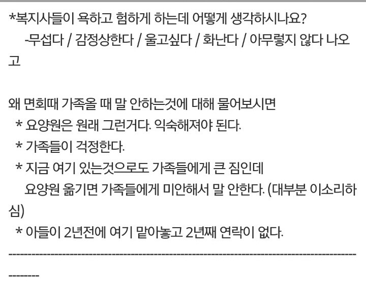 요양원의 비리를 캐내고 있는 특급 공익요원 | 인스티즈
