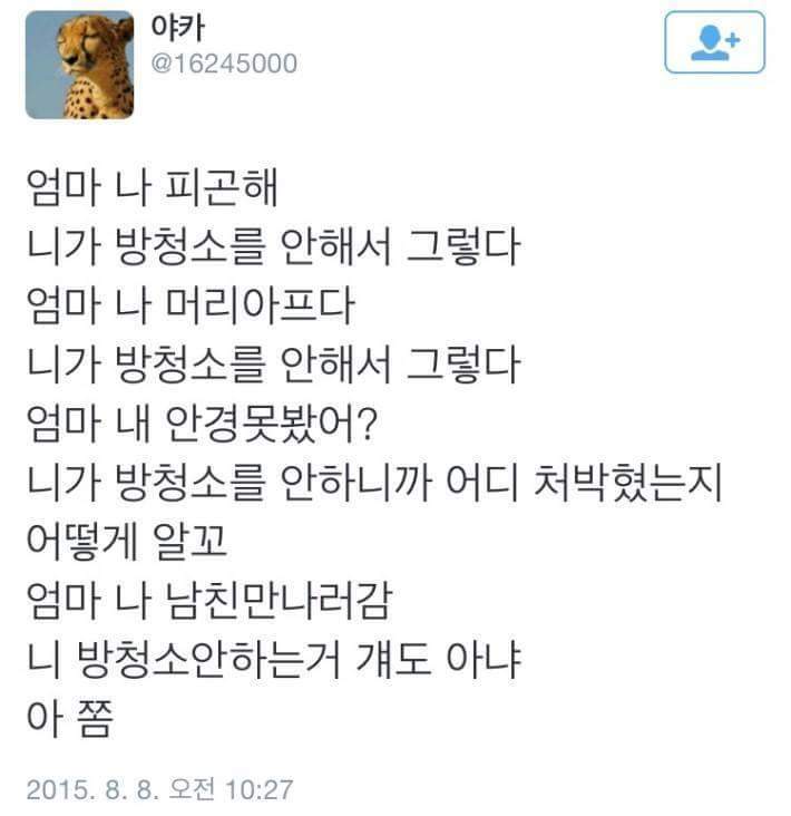 방청소.txt | 인스티즈