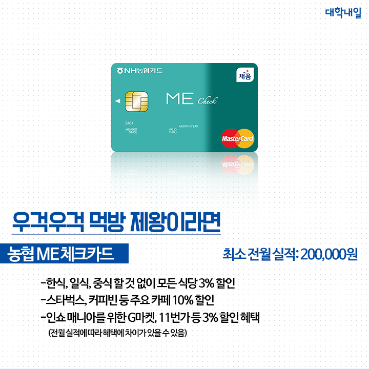 혜택이란것이 폭발한 체크카드5대장 | 인스티즈
