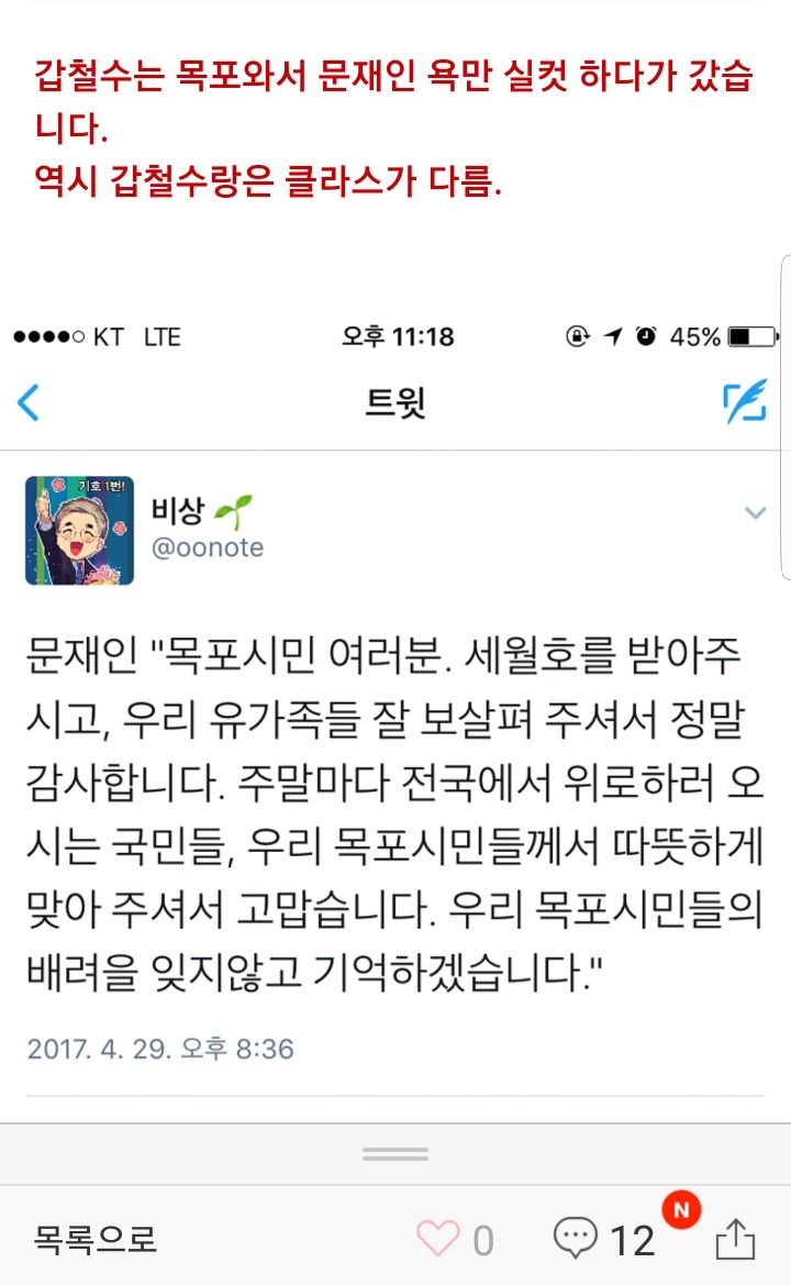 문재인 후보가 목포에 와서 한 인사말!!! | 인스티즈