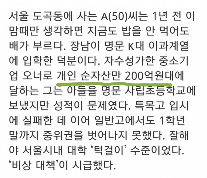 금수저가 대학 가는 방법 | 인스티즈
