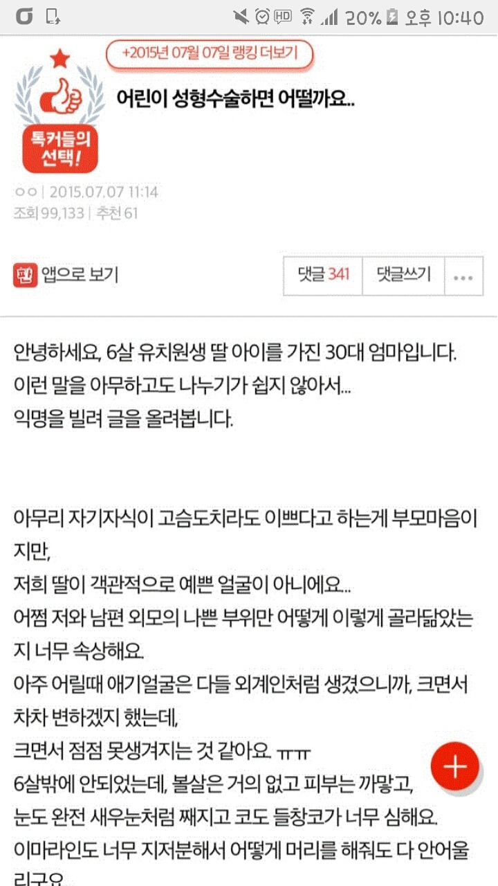 어린이 성형수술하면 어떨까요.. | 인스티즈