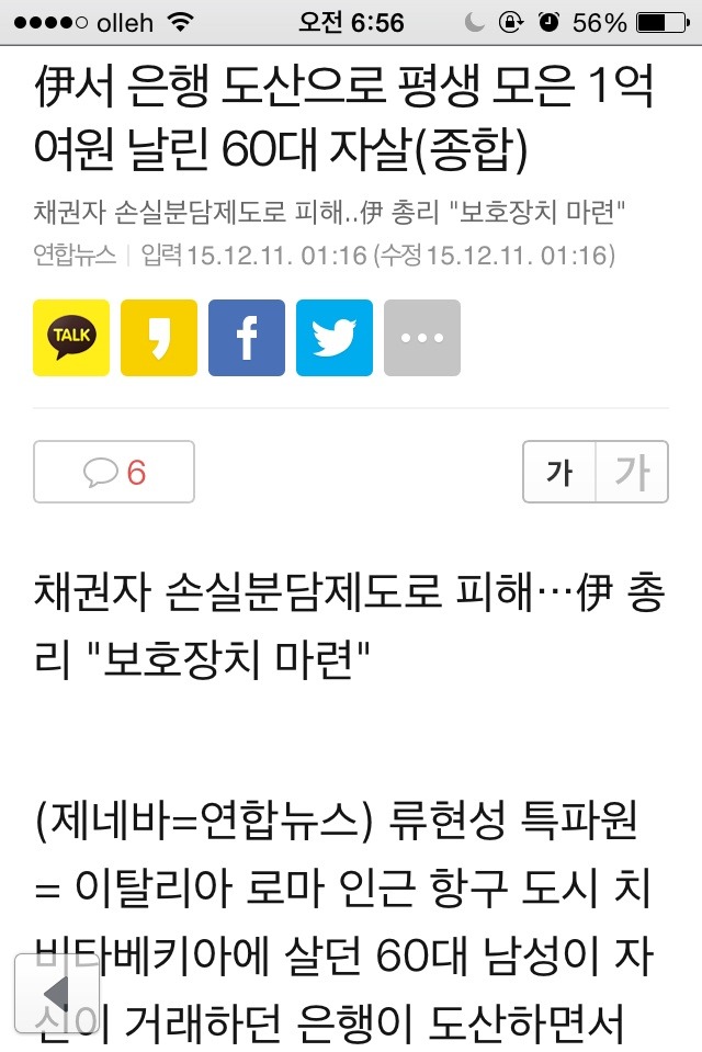 伊서 은행 도산으로 평생 모은 1억 여원 날린 60대 자살(종합) 채권자 손실분담제도로 피해.. | 인스티즈