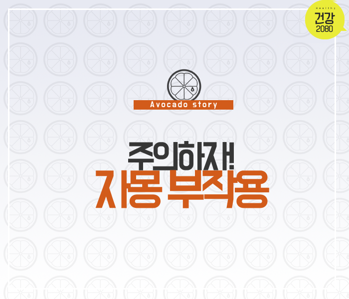 자몽 섭취시 함께 하면 안되는 약물 & 섭취 꿀팁 | 인스티즈