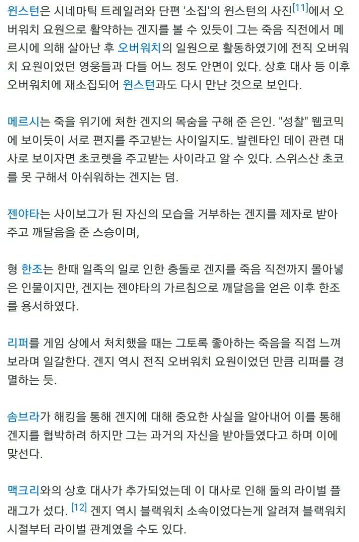 오버워치 캐릭터 스토리: 겐지 | 인스티즈