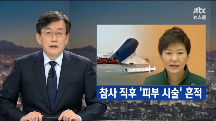 오늘자 JTBC 세월호 참사직후 피부시술 흔적 | 인스티즈
