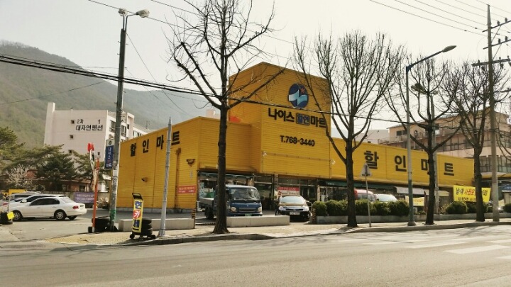 나이스할인마트 이미지