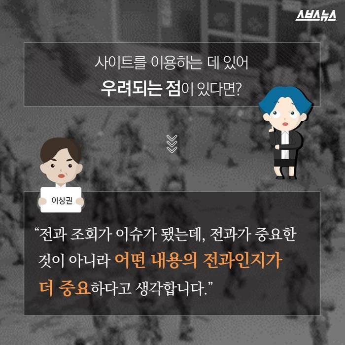 전과자 확인하고 가세요 | 인스티즈